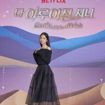 Genie, Make a Wish (2025)