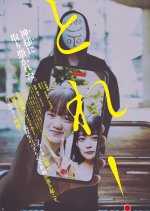 Captured! Japanese Movie(2026) photo