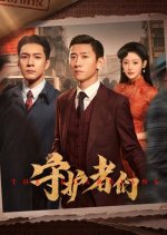 The Guardians Chinese Drama(2025) photo