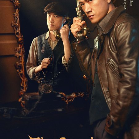 The Guardians (2025)