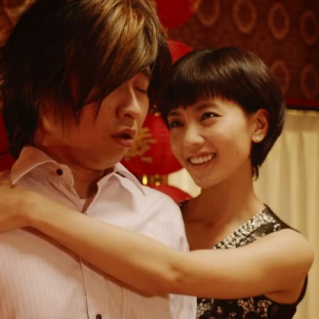 Aa, Love Hotel: Gokaban (2014)