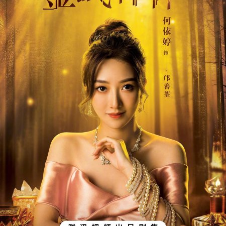 Golden Forest (2025)