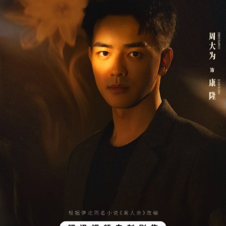 The Vanishing Beauty ()