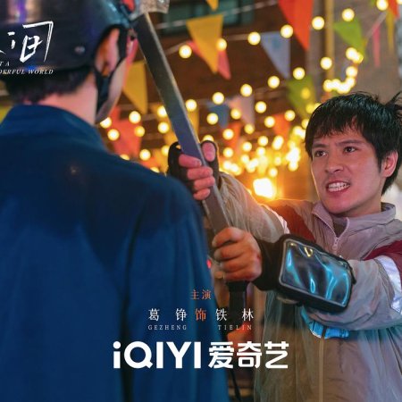 What a Wonderful World (2025)