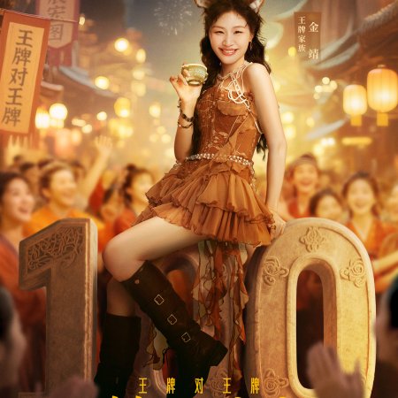 Ace vs Ace Season 9 (2025)