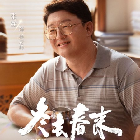 Live Up to Your Youth (2026)