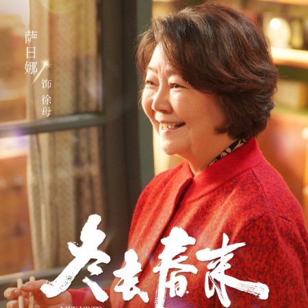 Live Up to Your Youth ()