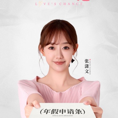 Love's Chance (2025)