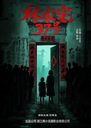 Linjia Residence No. 37 (0000) poster