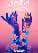 Date My Friend Chinese TV Program(0000) photo