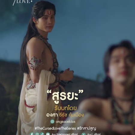 The Cursed Love (2025)