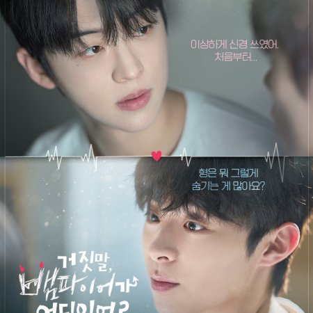 My Secret Vampire (2025)