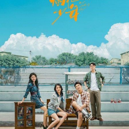 Our Dazzling Days ()