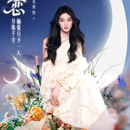 Love Wins All (2025)