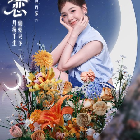 Love Wins All (2025)