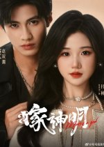 Divine Marriage Chinese Drama(2025) photo