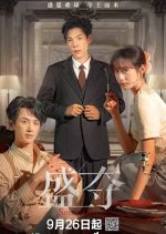 Gilded Bond Chinese Drama(2025) photo
