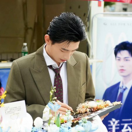 Xiao Fang Chu Jia ()