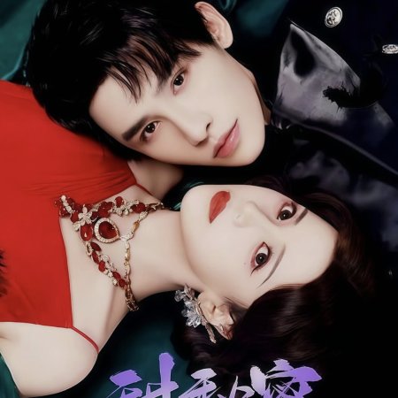 Sweet Secrets (2025)