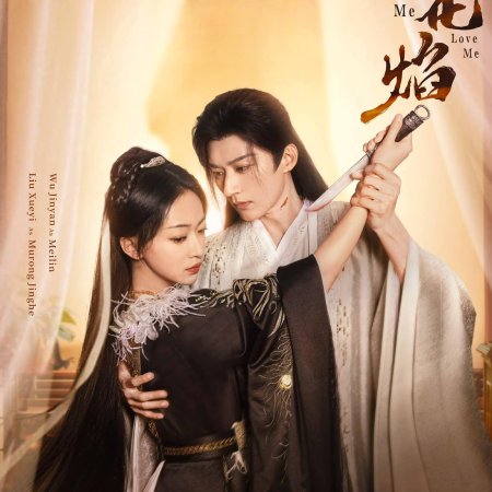 Kill Me Love Me (2024)