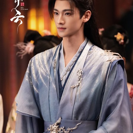 Love in the Clouds (2025)