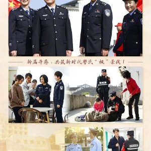 Feng Qiao Jing Shi (2025)