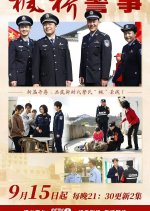 Feng Qiao Jing Shi Chinese Drama(2025) photo