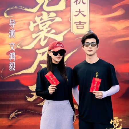 Ni Shang Jin Huan ()