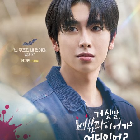 My Secret Vampire (2025)