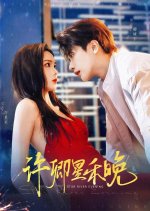 Star River Evening Chinese Drama(2025) photo