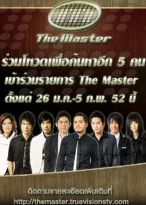 The Master (2009) poster