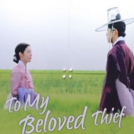To My Beloved Thief (2026)