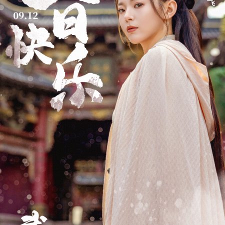 Fated in the Martial World (2025)