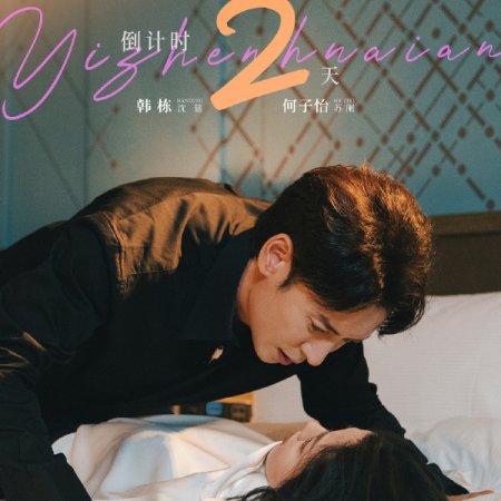 A Peaceful Locust Tree (2025)