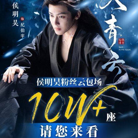 Love in the Clouds (2025)