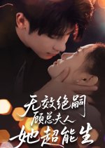 The Baby Contract with My 'Infertile' Boss Chinese Drama(2025) photo