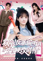 Eavesdrop Eavesdrop Chinese Drama(2025) photo