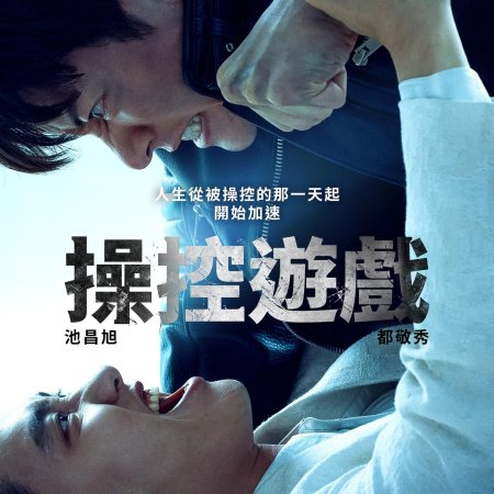 The Manipulated (2025)