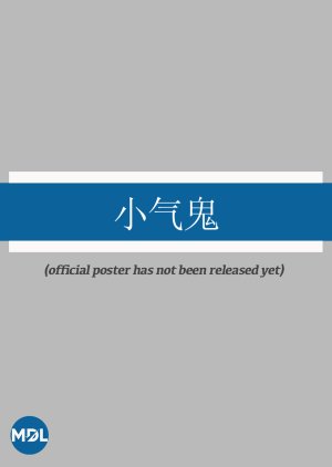 Xiao Qi Gui (0000) poster
