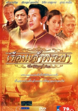 The River of Love (2005) poster