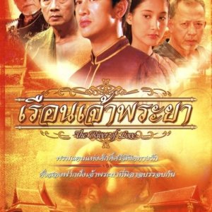 The River of Love (2005)