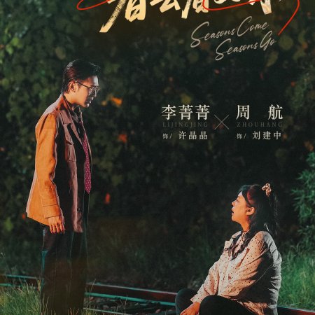 Seasons Come Seasons Go (2025)