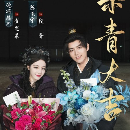 Love beyond the Grave ()