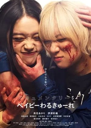 Documentary of Baby Assassins (2024) poster