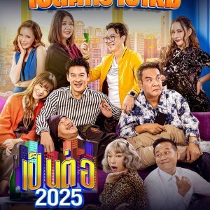 Pen Tor 2025 (2025)