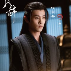 Wan Feng Ci Chinese Drama photo