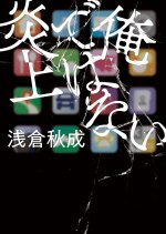 Not Me That Went Viral Japanese Movie photo