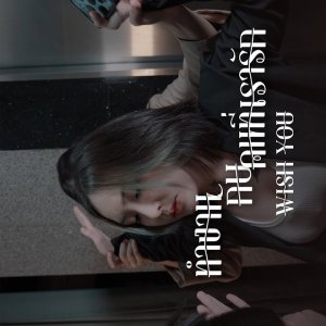 Wish You (2025)