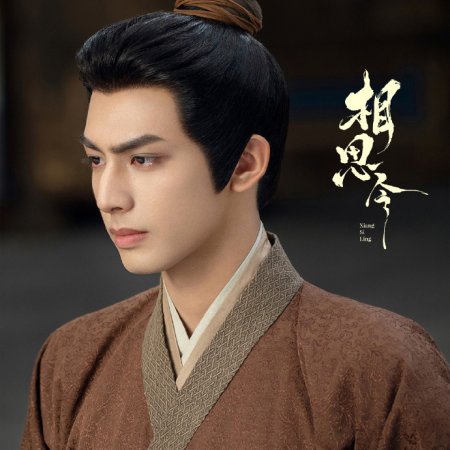 Everlasting Longing (2025)