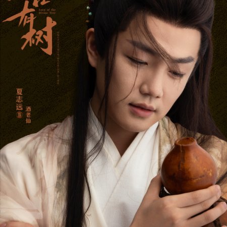 Love of the Divine Tree (2025)